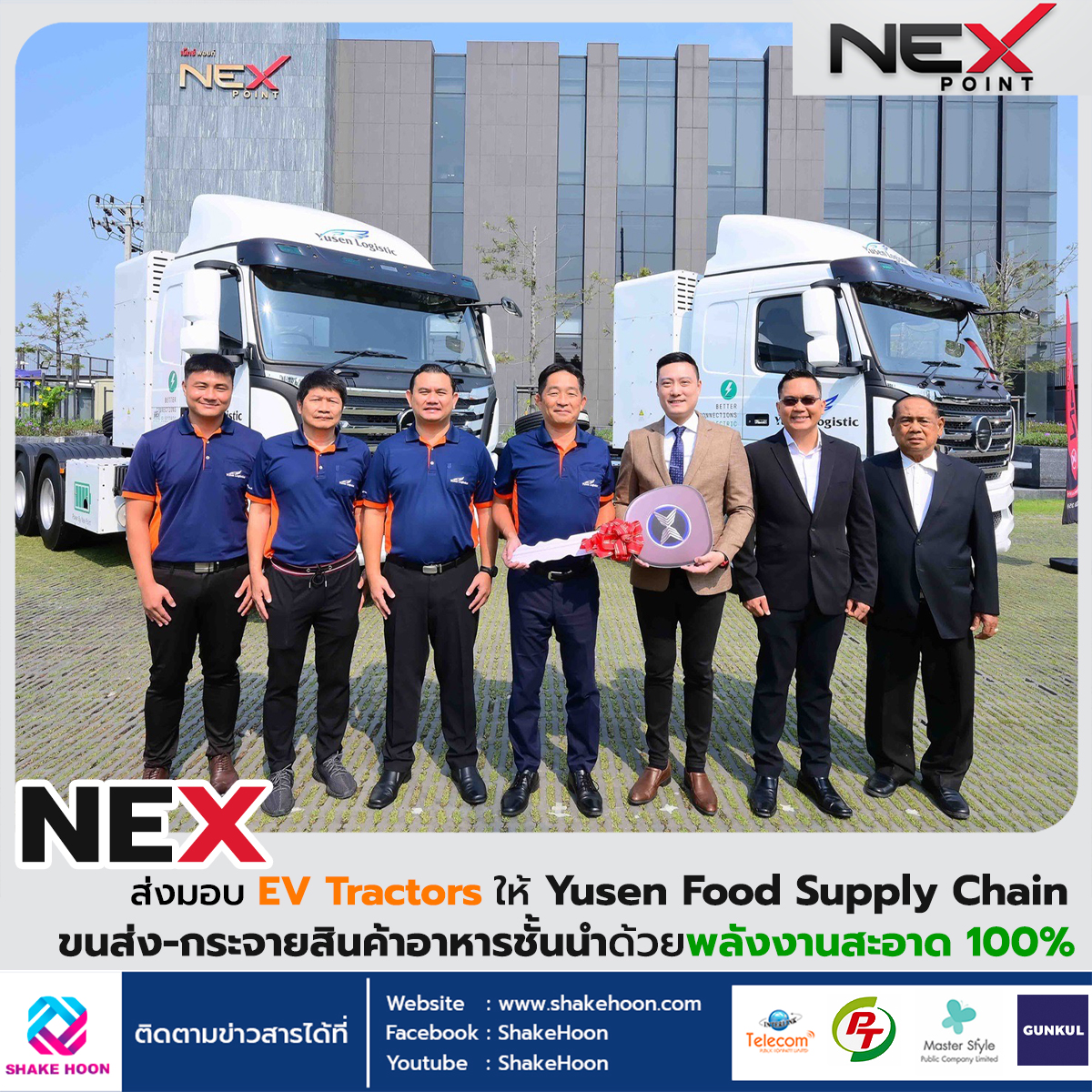 NEX ส่งมอบ EV Tractors ให้ Yusen Food Supply Chain ขนส่ง-กระจายสินค้าอาหารชั้นนำด้วยพลังงานสะอาด 100