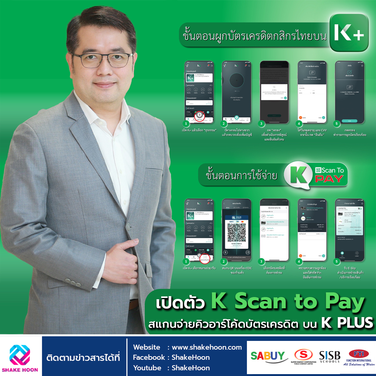 เปิดตัว K Scan to Pay สแกนจ่ายคิวอาร์โค้ดบัตรเครดิต บน K PLUS