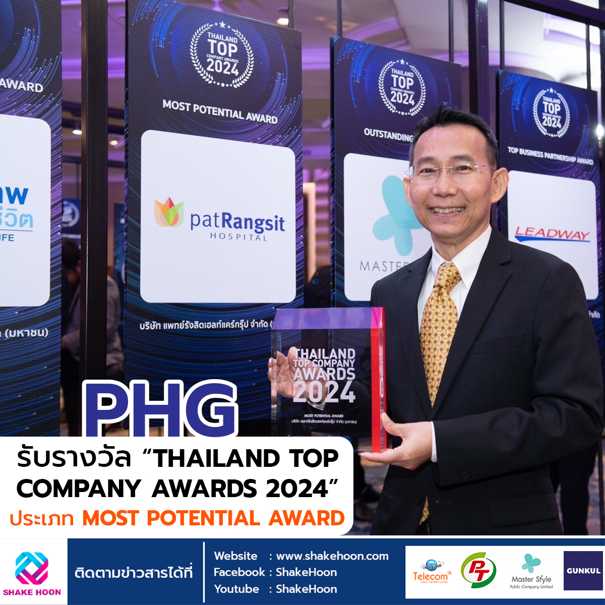 PHG รับรางวัล “THAILAND TOP COMPANY AWARDS 2024” ประเภท MOST POTENTIAL AWARD
