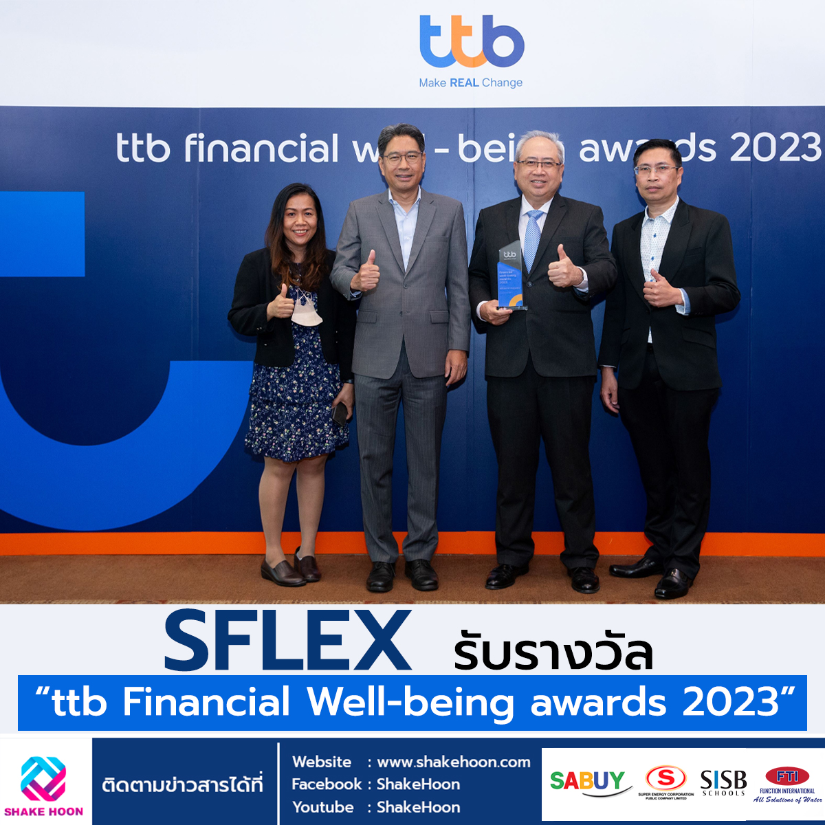 SFLEX รับรางวัล “ttb Financial Well-being awards 2023”
