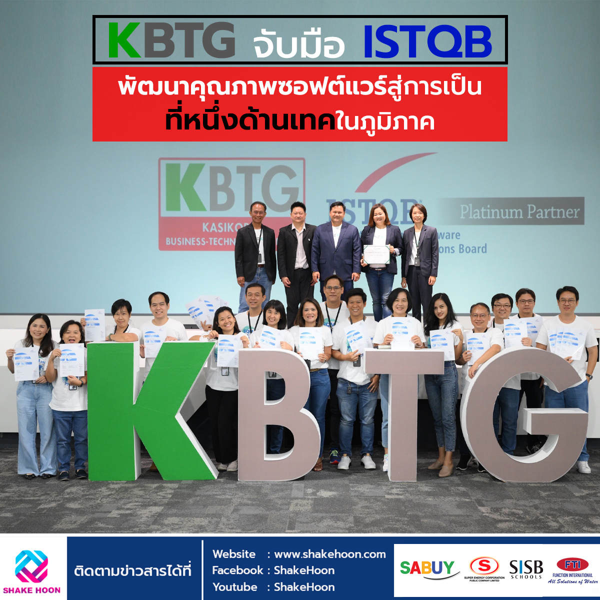 KBTG จับมือ ISTQB พัฒนาคุณภาพซอฟต์แวร์สู่การเป็นที่หนึ่งด้านเทคในภูมิภาค
