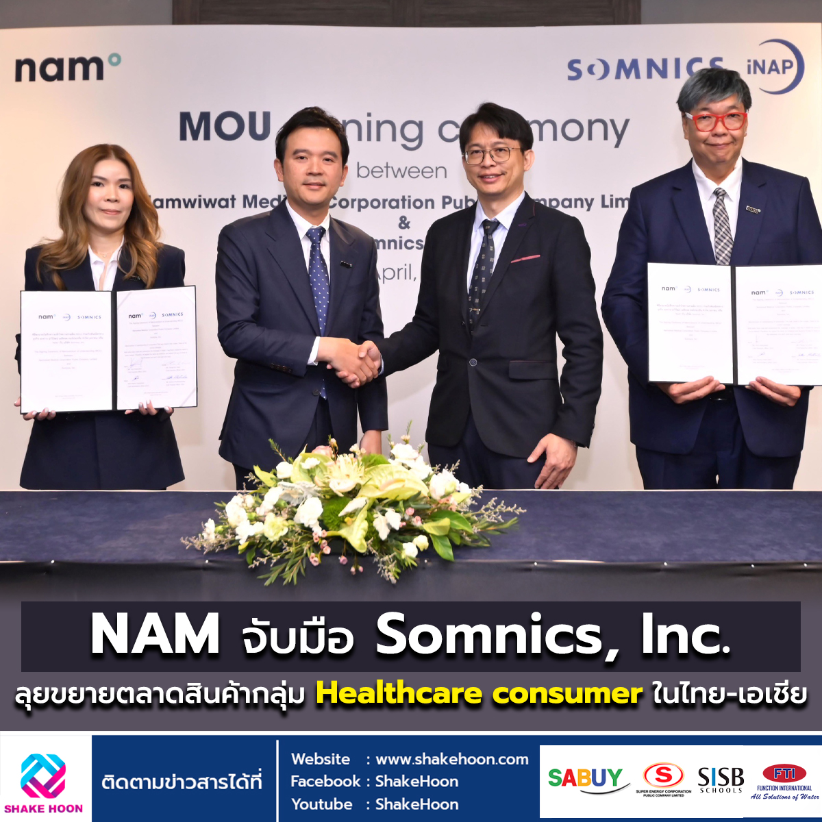 NAM จับมือ Somnics, Inc. ลุยขยายตลาดสินค้ากลุ่ม Healthcare consumer ในไทย-เอเชีย