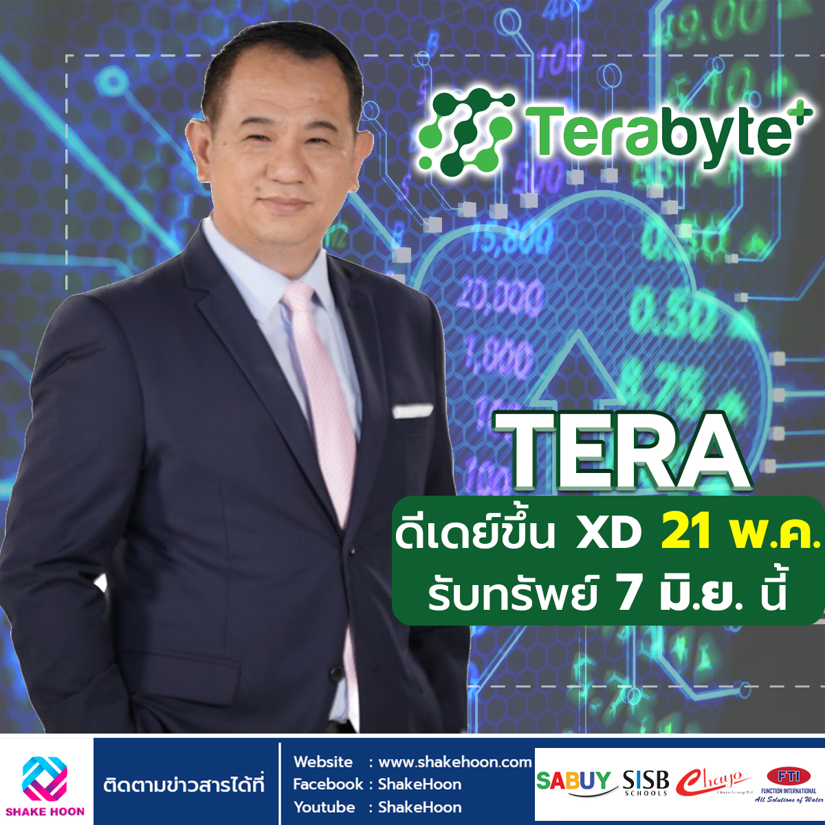 TERA ดีเดย์ขึ้น XD 21 พ.ค. รับทรัพย์ 7 มิ.ย.นี้