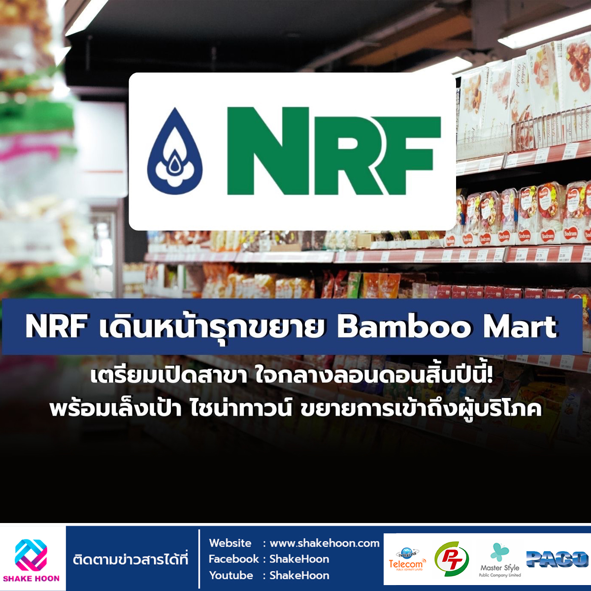 NRF รุกขยาย Bamboo Mart เตรียมเปิดสาขา ใจกลางลอนดอนสิ้นปีนี้! พร้อมเล็งเป้า ไชน่าทาวน์ ขยายการเข้าถึ