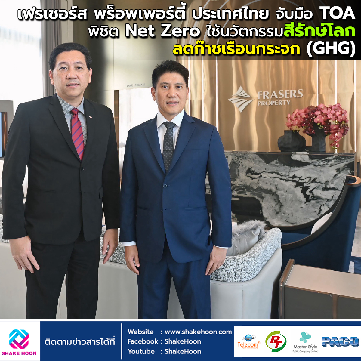 เฟรเซอร์ส พร็อพเพอร์ตี้ ประเทศไทย จับมือ TOA พิชิต Net Zero ใช้นวัตกรรมสีรักษ์โลกลดก๊าซเรือนกระจก (G