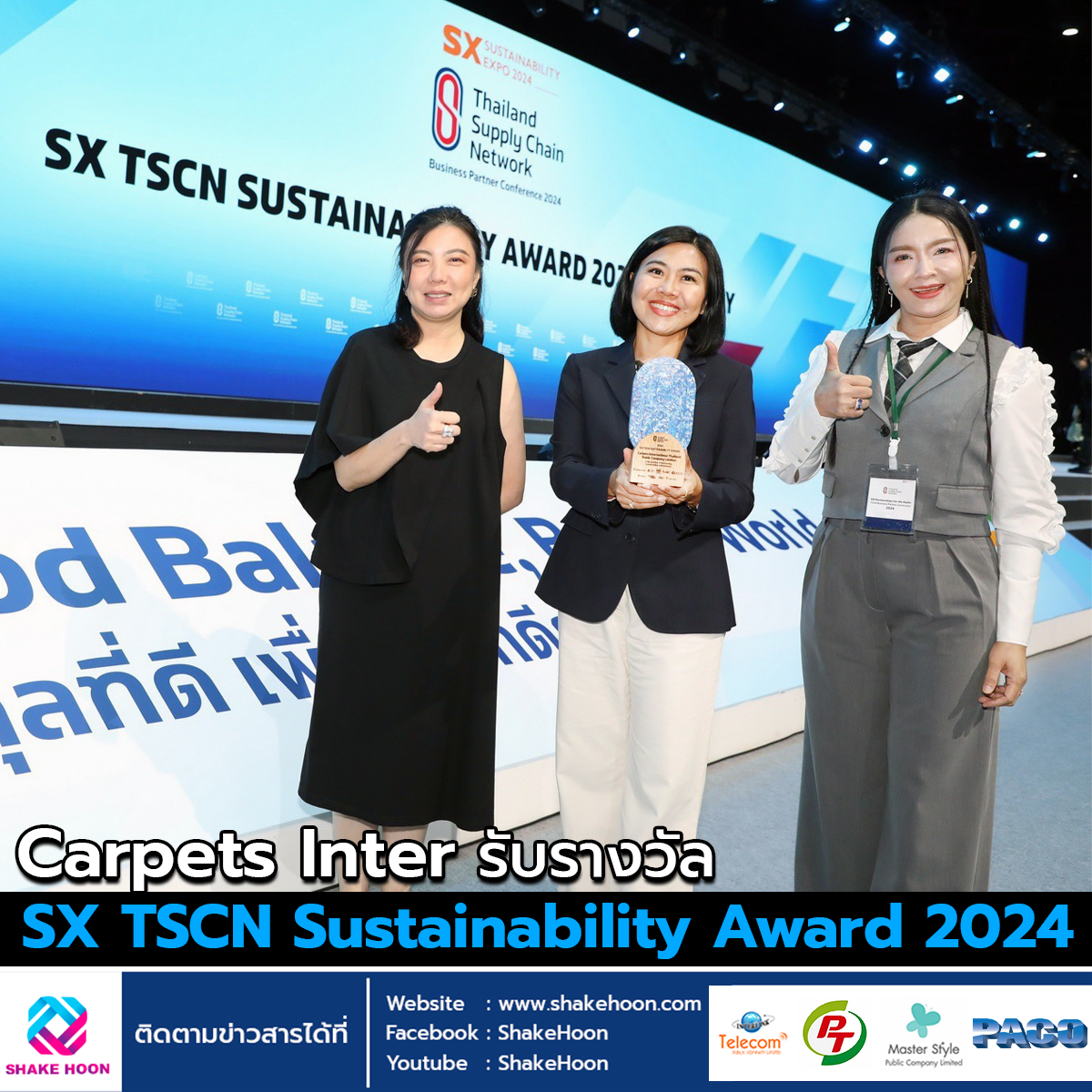 Carpets Inter รับรางวัล SX TSCN Sustainability Award 2024