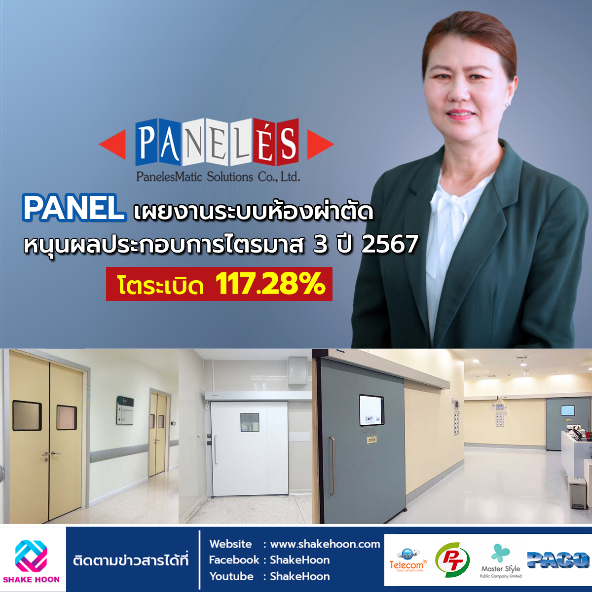 PANEL เผยงานระบบห้องผ่าตัดหนุนผลประกอบการไตรมาส 3 ปี 2567 โตระเบิด 117.28%
