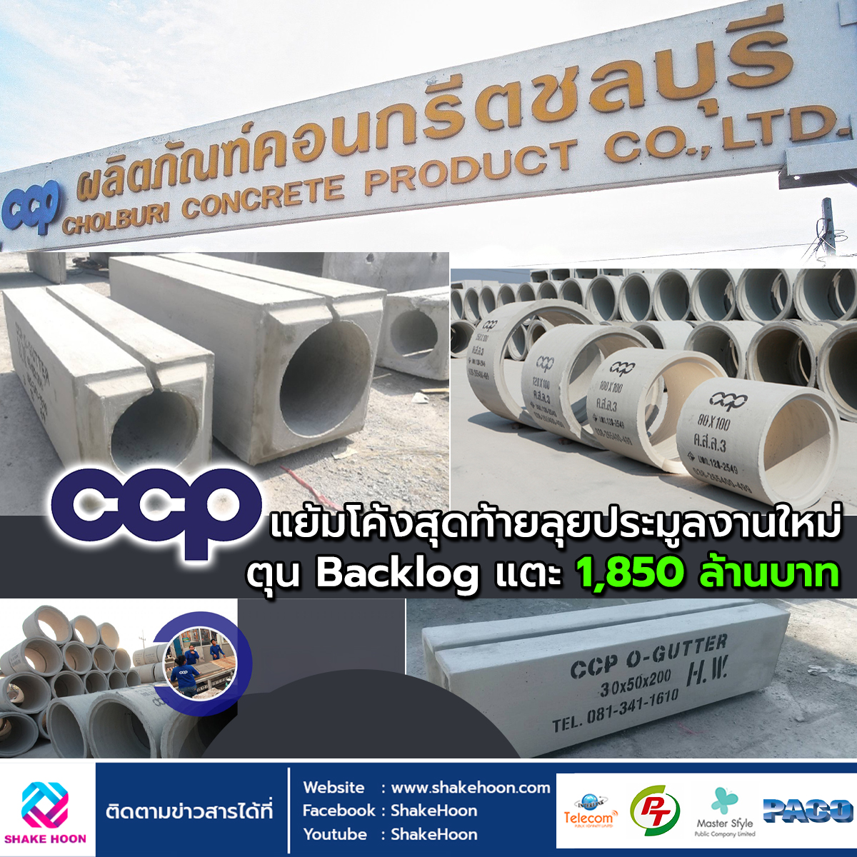 CCP แย้มโค้งสุดท้ายลุยประมูลงานใหม่ ตุน Backlog แตะ 1,850 ล้านบาท