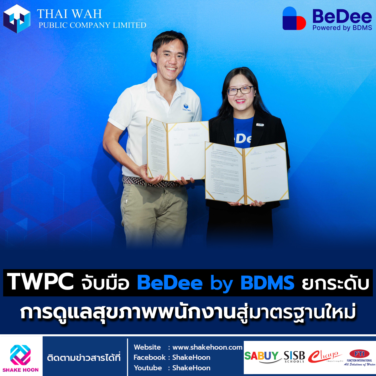 TWPC จับมือ Bedee by BDMS ยกระดับการดูแลสุขภาพพนักงานสู่มาตรฐานใหม่