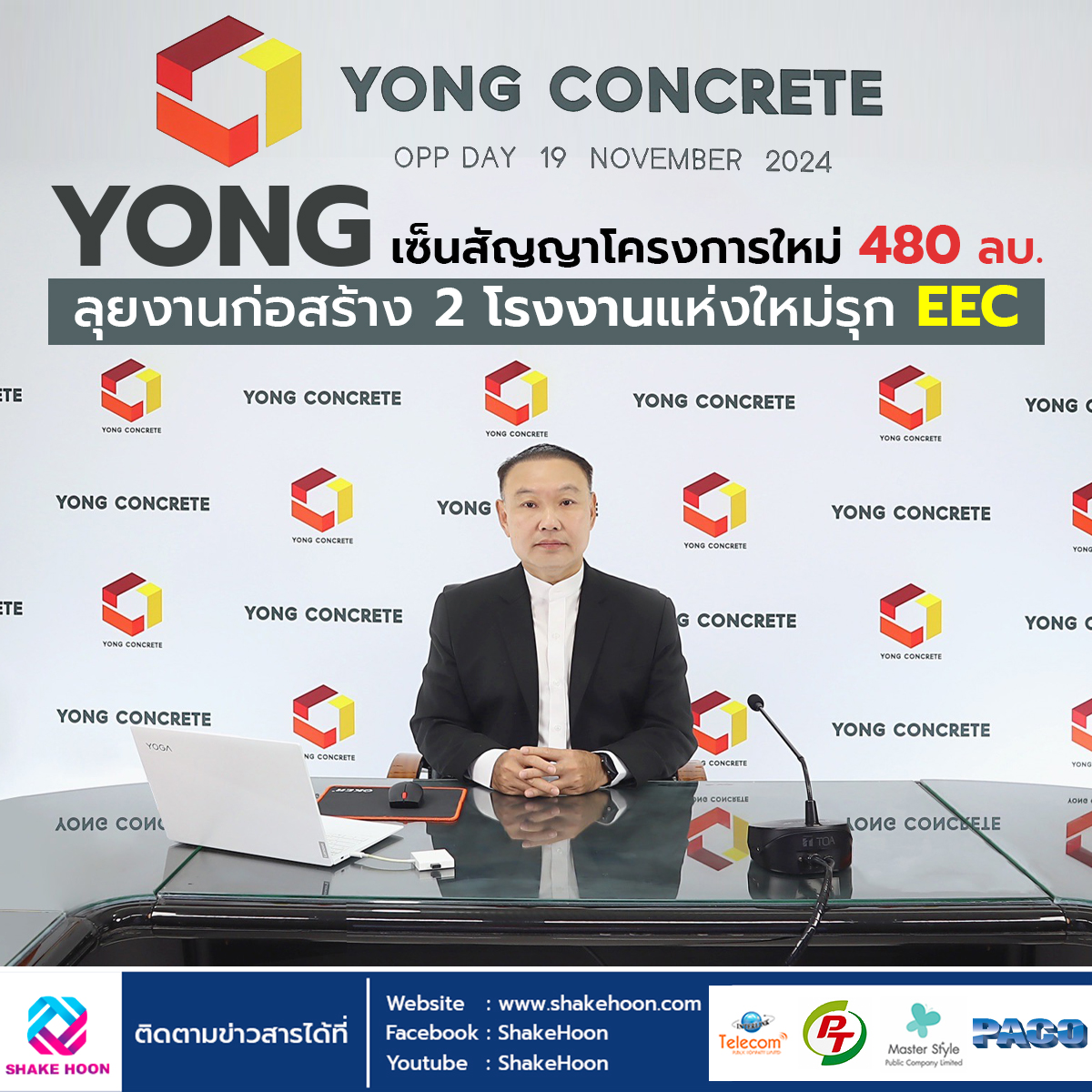 YONG เซ็นสัญญาโครงการใหม่ 480 ลบ. ลุยงานก่อสร้าง 2 โรงงานแห่งใหม่รุก EEC