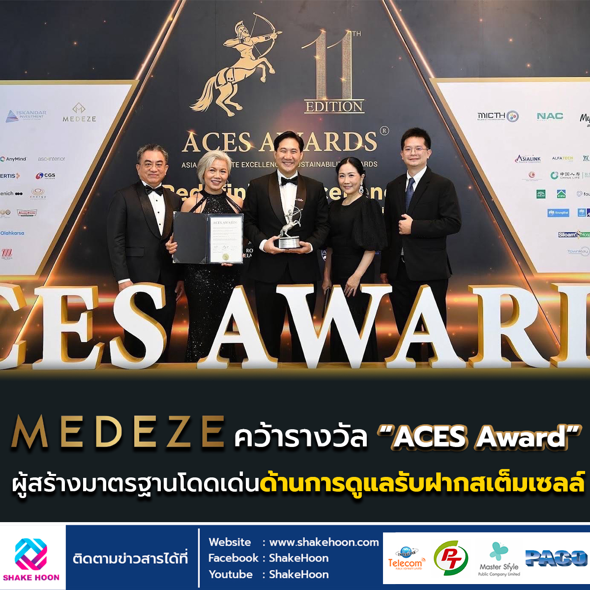 MEDEZE คว้ารางวัล “ACES Award” ผู้สร้างมาตรฐานโดดเด่นด้านการดูแลรับฝากสเต็มเซลล์