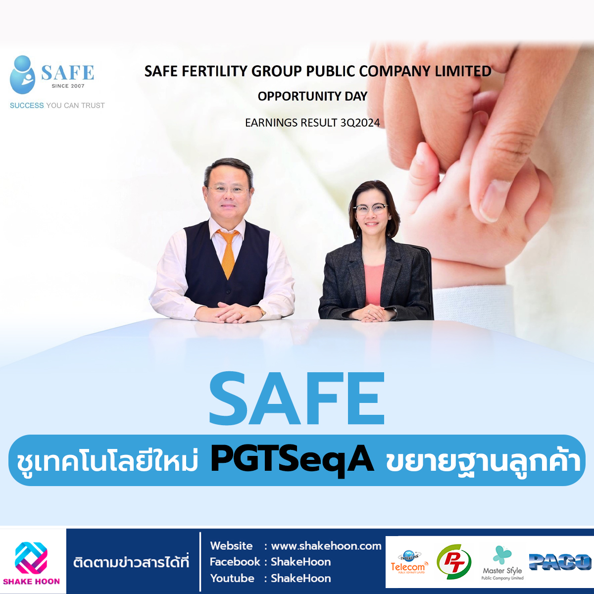 SAFE ชูเทคโนโลยีใหม่ PGTSeqA ขยายฐานลูกค้า