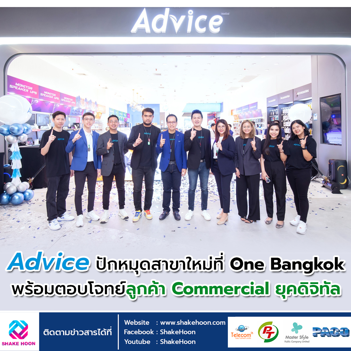 Advice ปักหมุดสาขาใหม่ที่ One Bangkok พร้อมตอบโจทย์ลูกค้า Commercial ยุคดิจิทัล