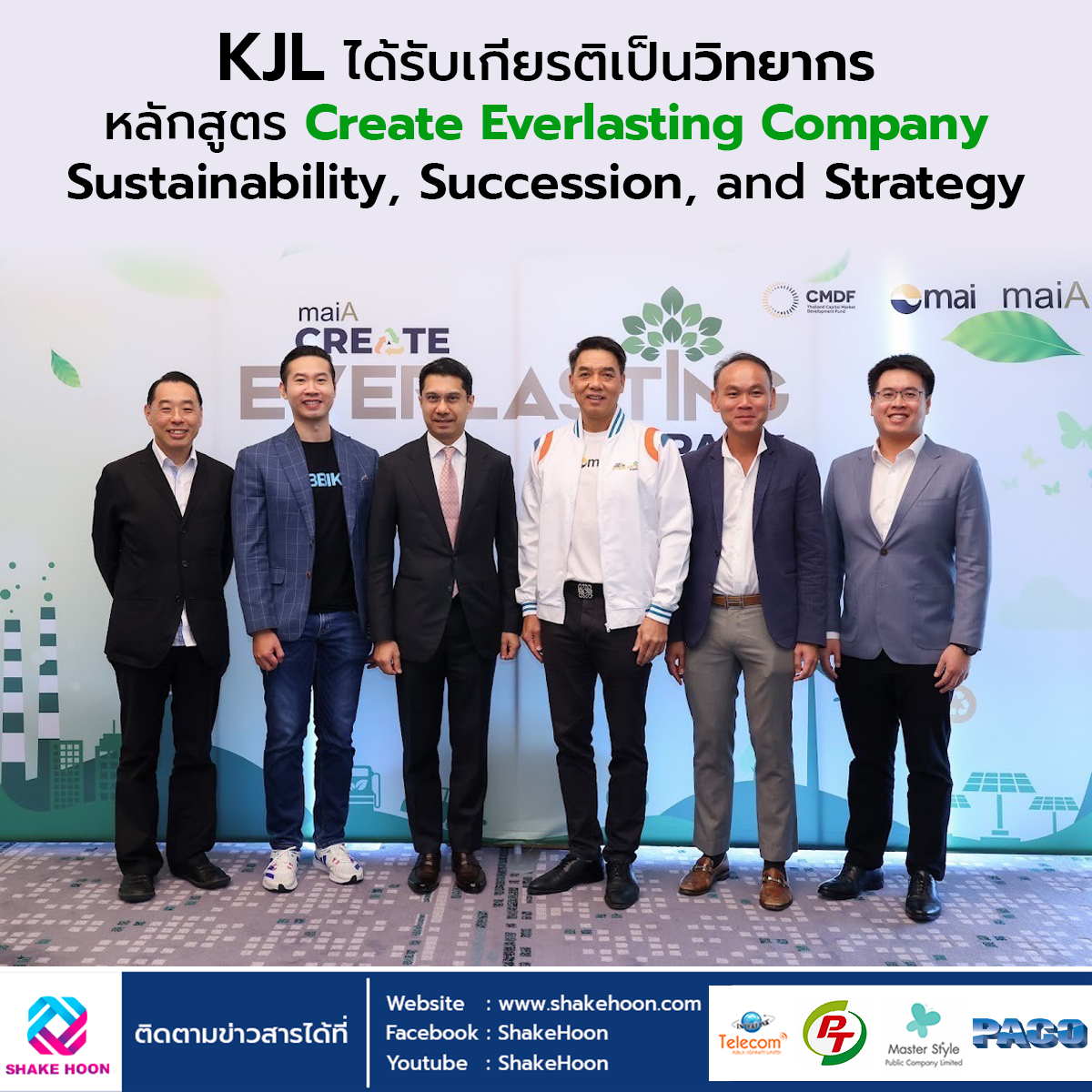 KJL ได้รับเกียรติเป็นวิทยากร หลักสูตร Create Everlasting Company