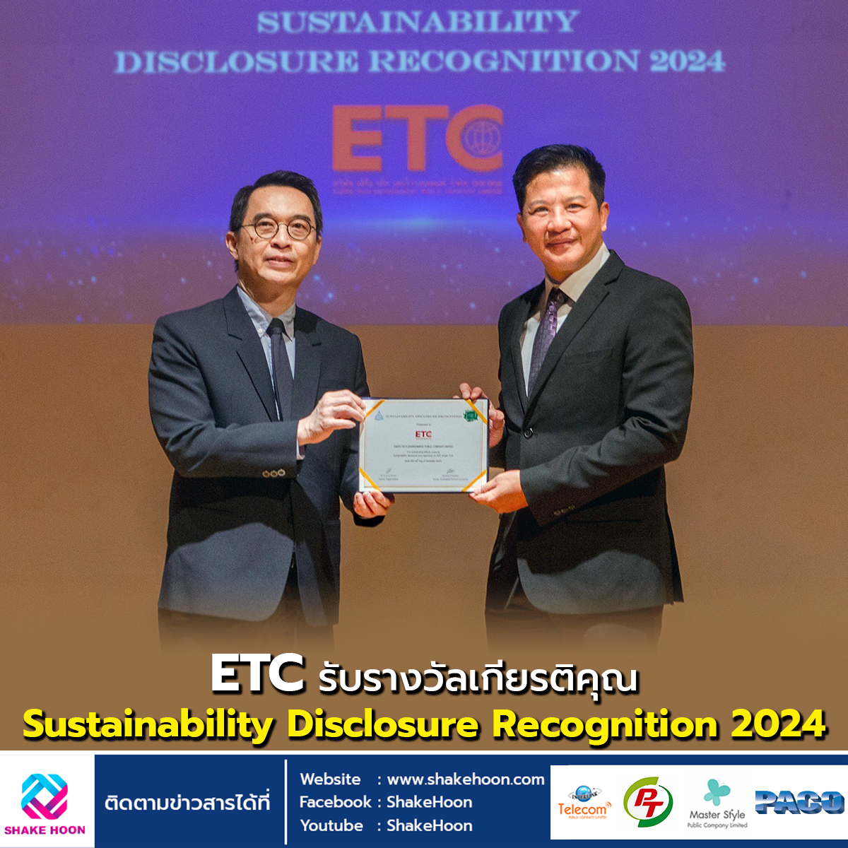 ETC รับรางวัลเกียรติคุณ Sustainability Disclosure Recognition 2024