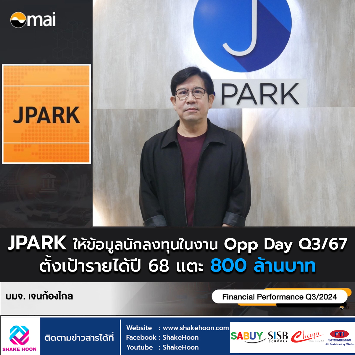 JPARK ให้ข้อมูลนักลงทุนในงาน Opp Day Q3/67 ตั้งเป้ารายได้ปี 68 แตะ 800 ลบ.
