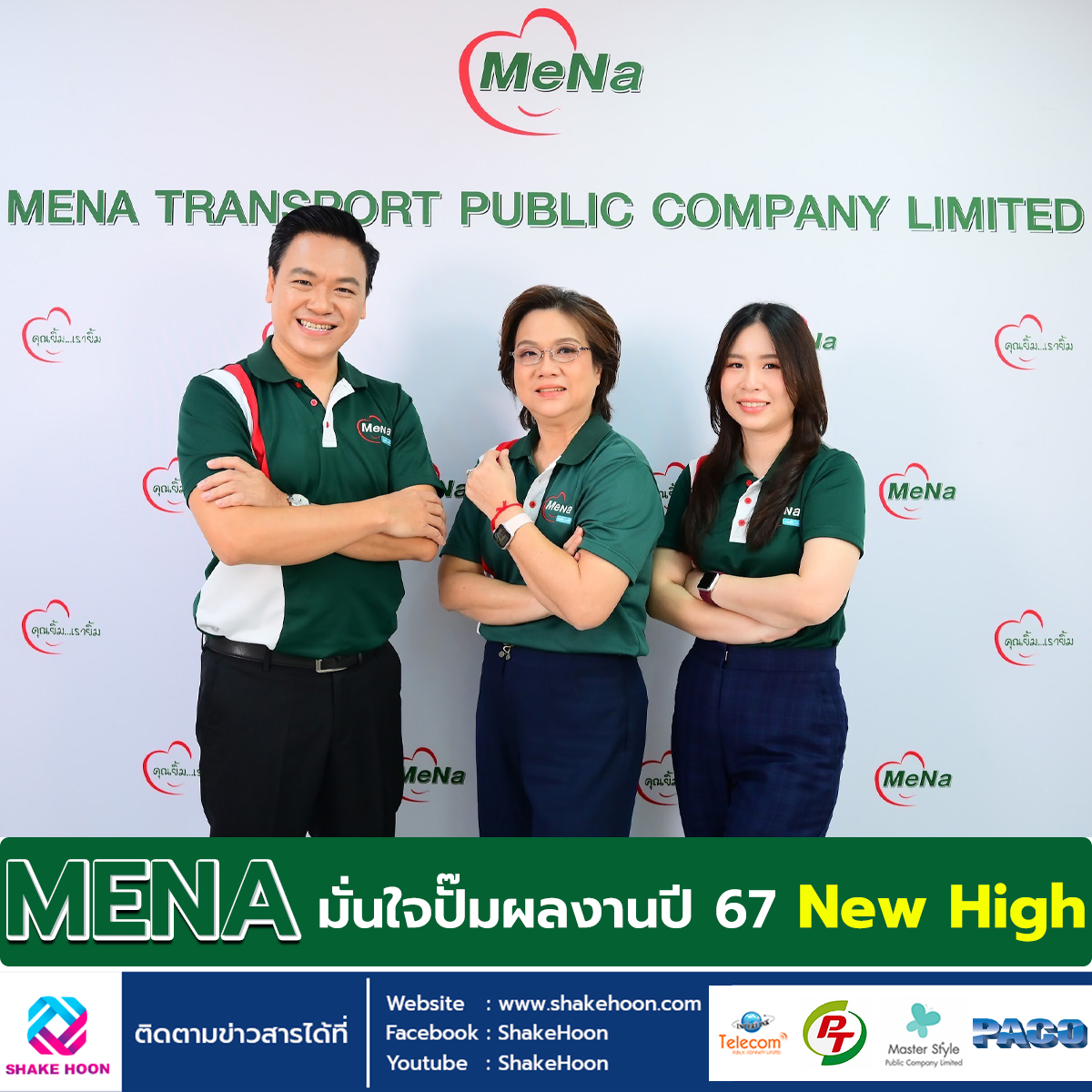 MENA มั่นใจปั๊มผลงานปี 67 New High