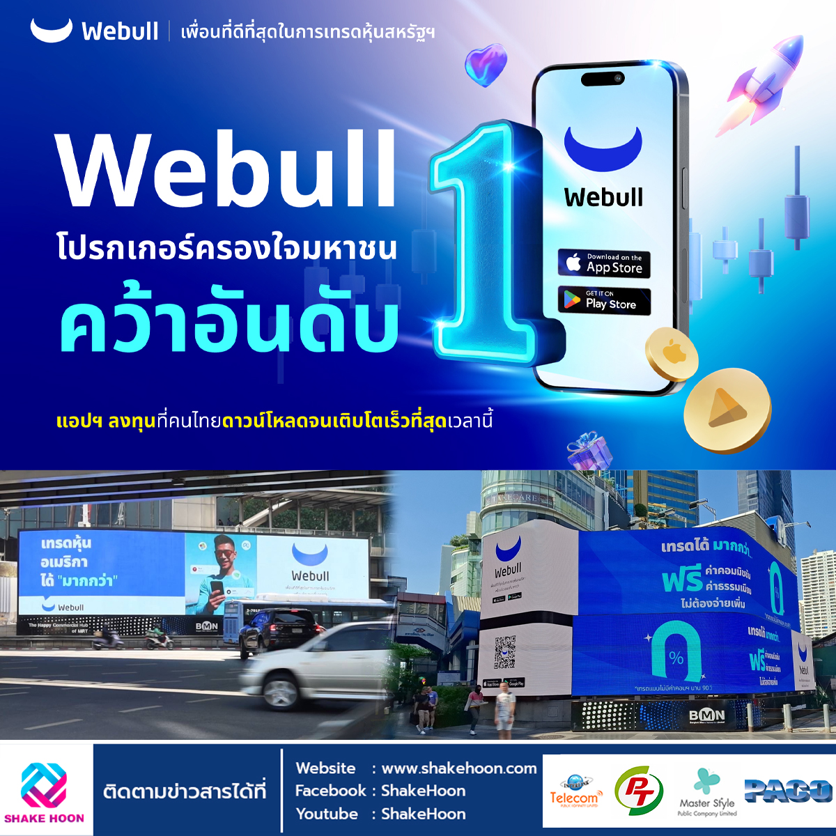 Webull โบรกเกอร์ครองใจมหาชน คว้าอันดับ 1 แอปฯ ผู้ให้บริการด้านการลงทุน