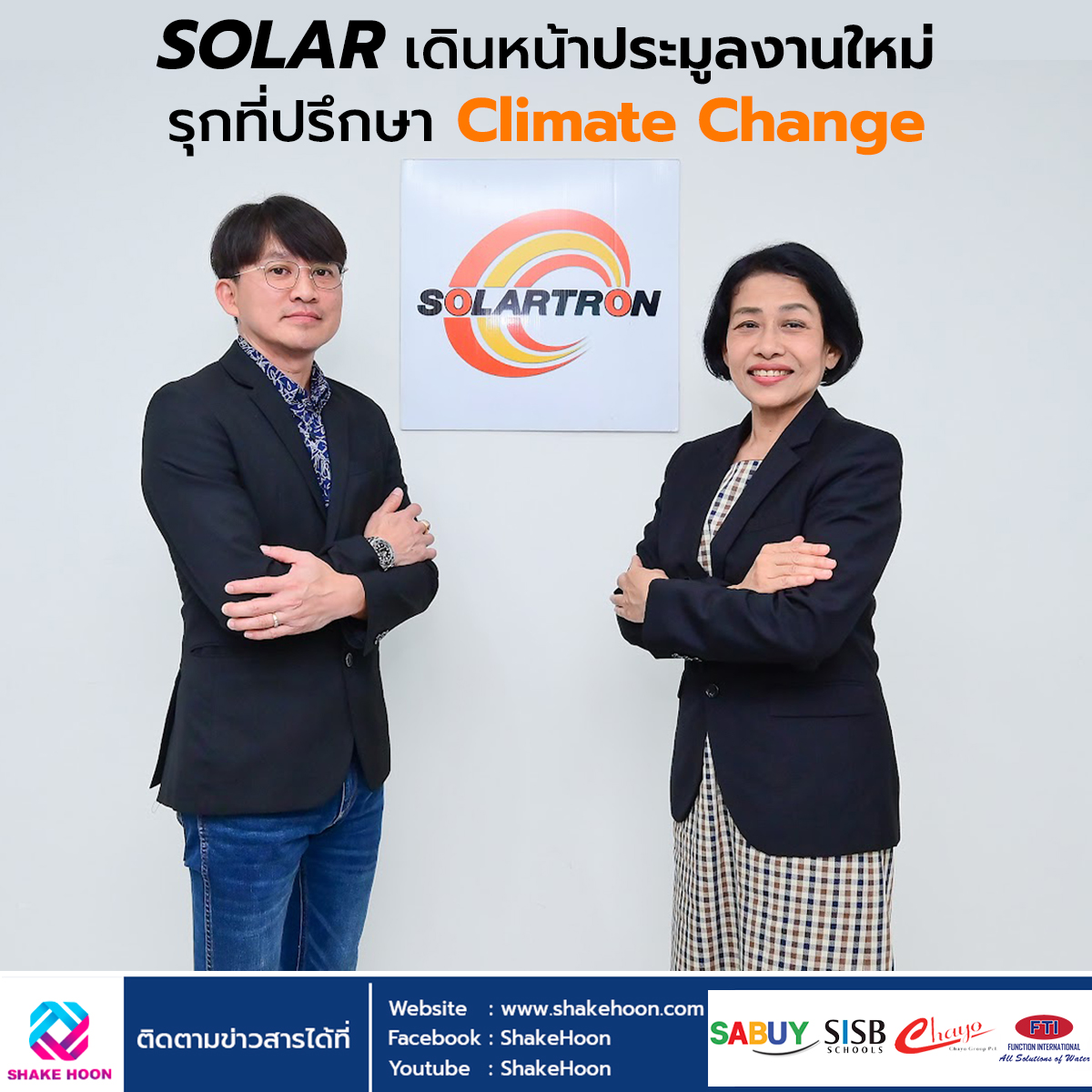 SOLAR เดินหน้าประมูลงานใหม่-รุกที่ปรึกษา Climate Change
