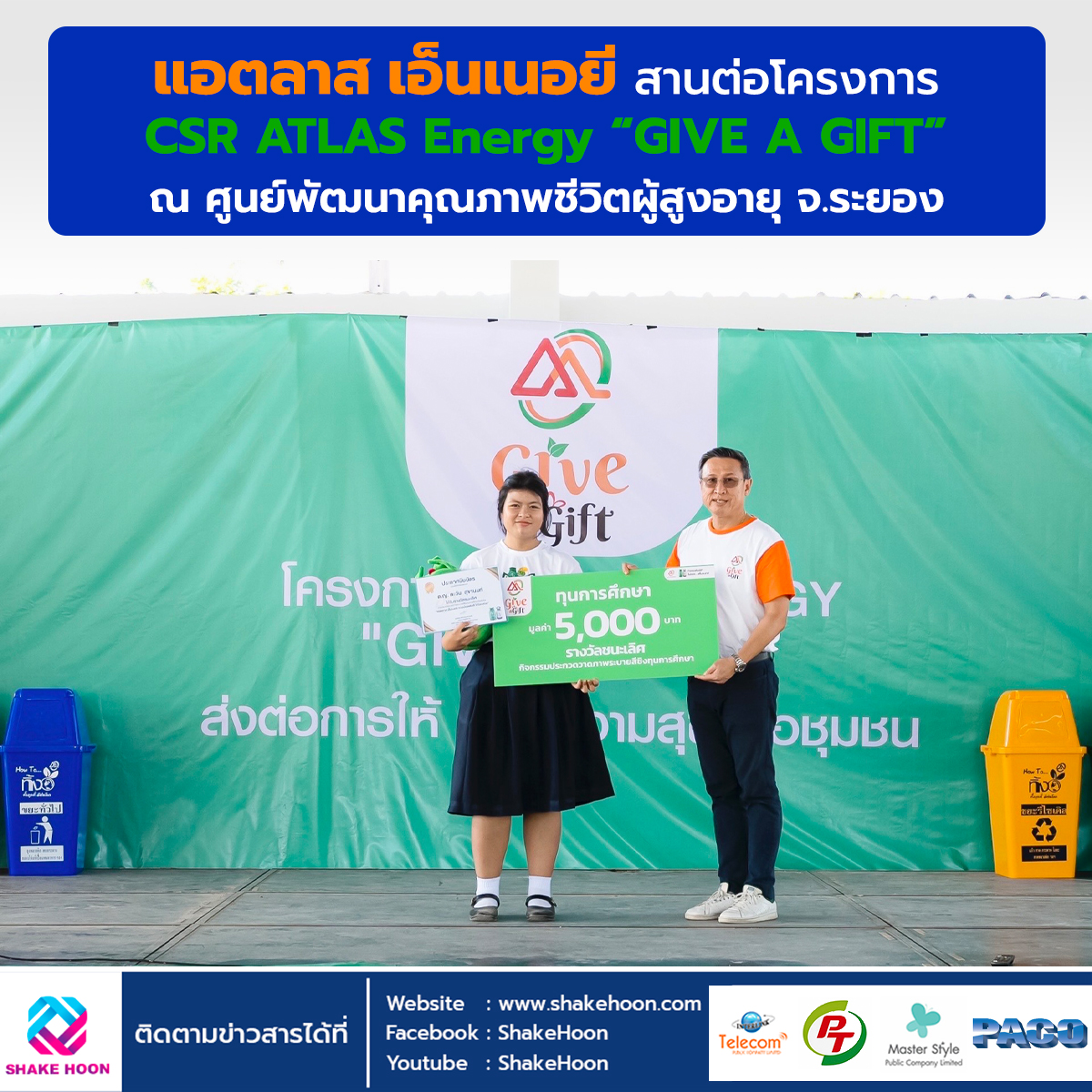 แอตลาส เอ็นเนอยี สานต่อโครงการ CSR ATLAS Energy “GIVE A GIFT” ณ ศูนย์พัฒนาคุณภาพชีวิตผู้สูงอายุ จ.ระ