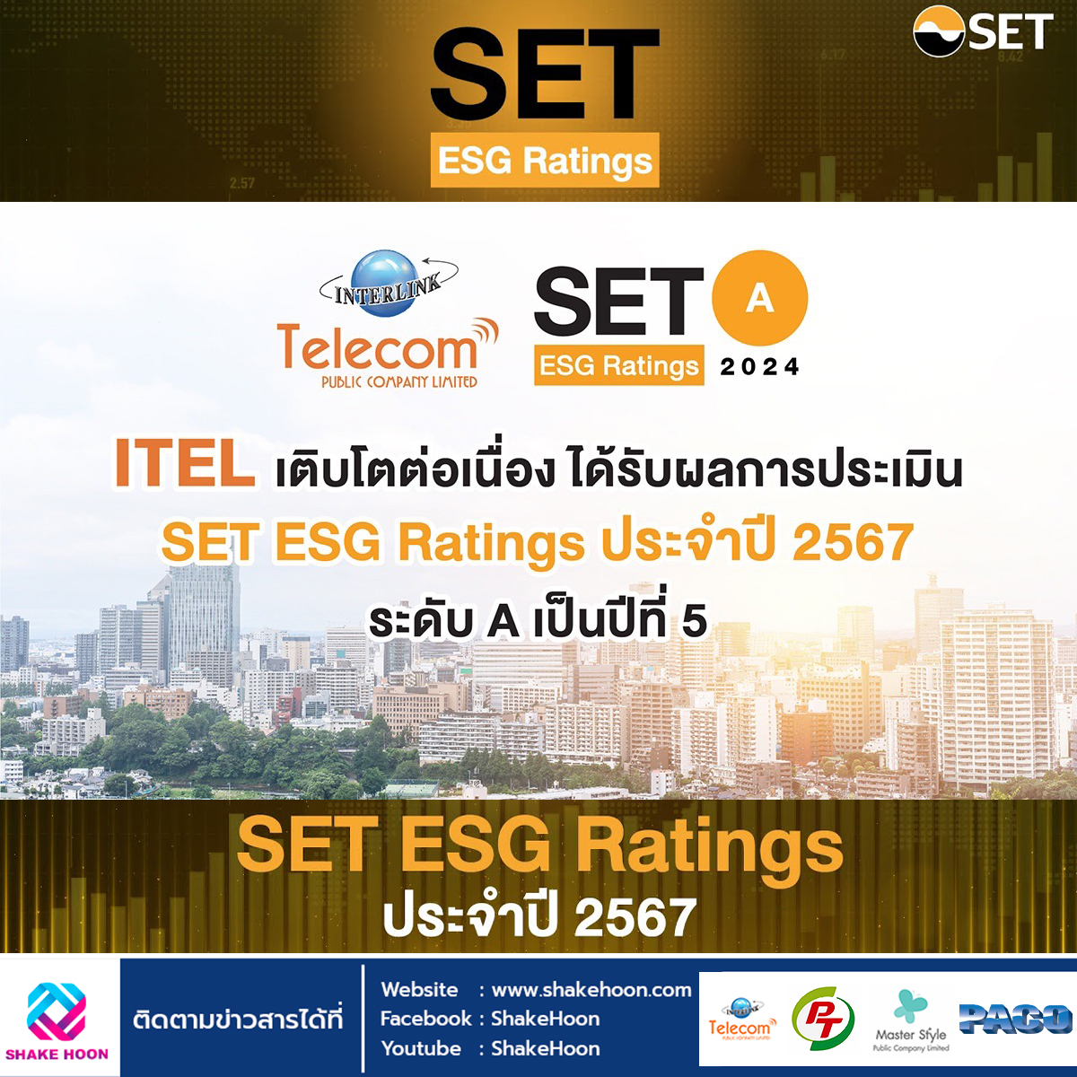 ITEL เติบโตต่อเนื่อง ได้รับผลการประเมิน SET ESG Ratings ประจำปี 2567 ระดับ A เป็นปีที่ 5