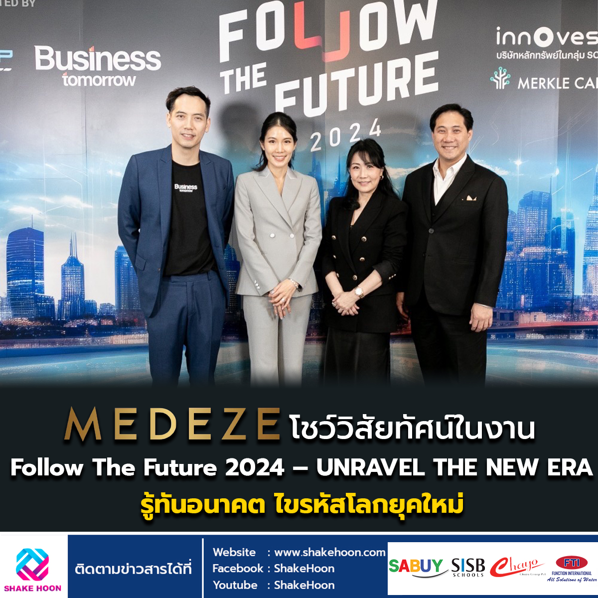 MEDEZE โชว์วิสัยทัศน์ในงาน Follow The Future 2024 – UNRAVEL THE NEW ERA รู้ทันอนาคต ไขรหัสโลกยุคใหม่