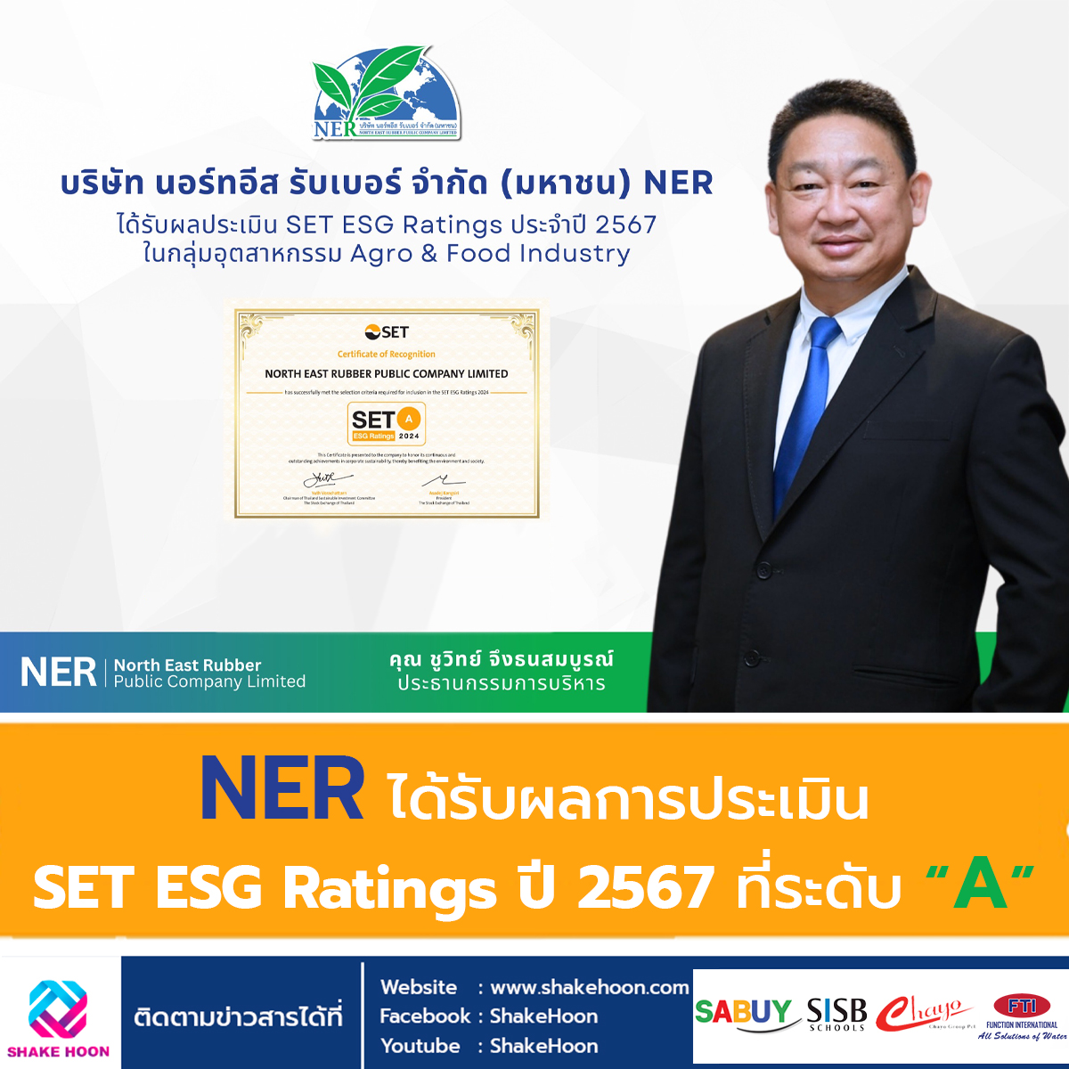 NER ได้รับผลการประเมิน SET ESG Ratings ปี 2567 ที่ระดับ “A”