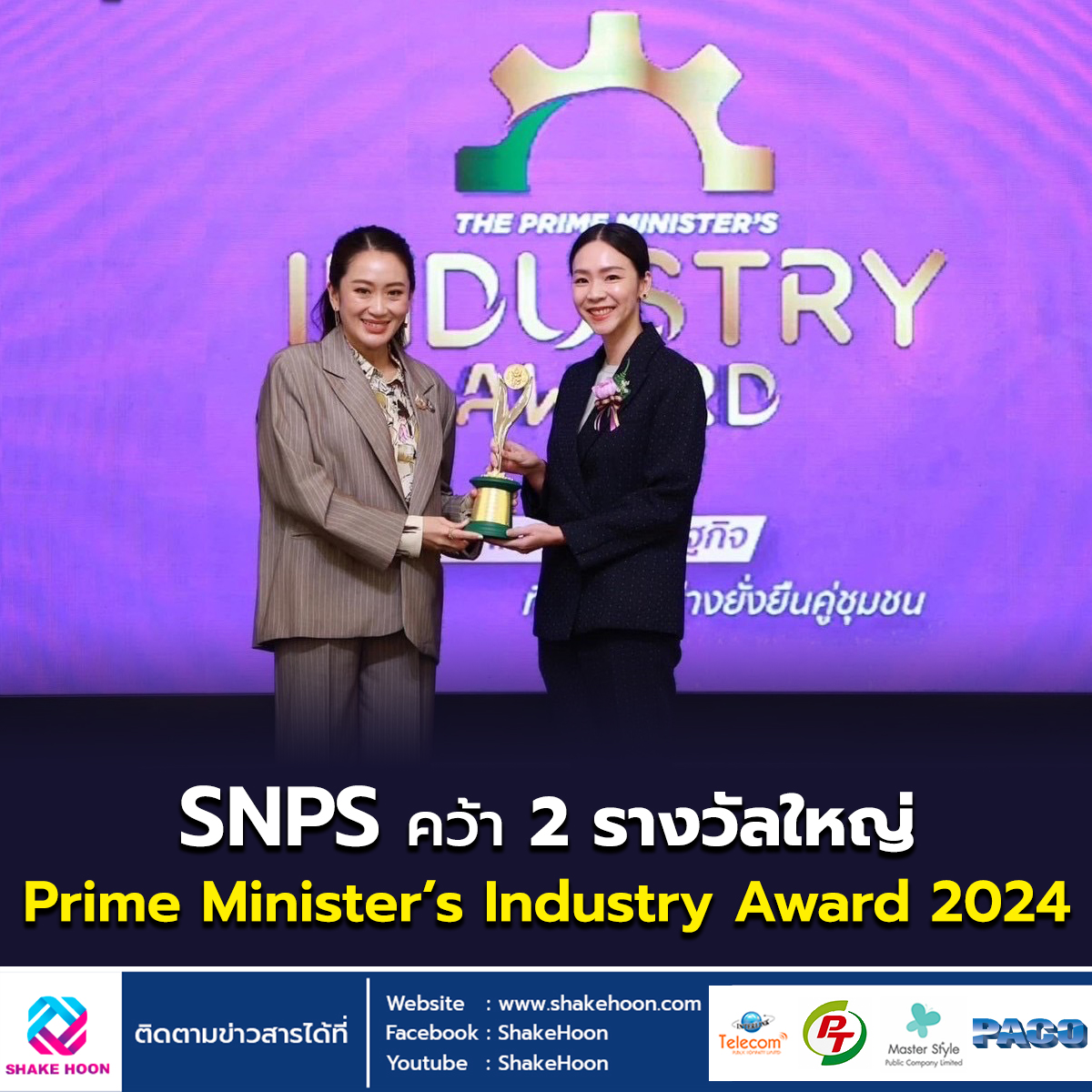 SNPS คว้า 2 รางวัลใหญ่ Prime Minister’s Industry Award 2024