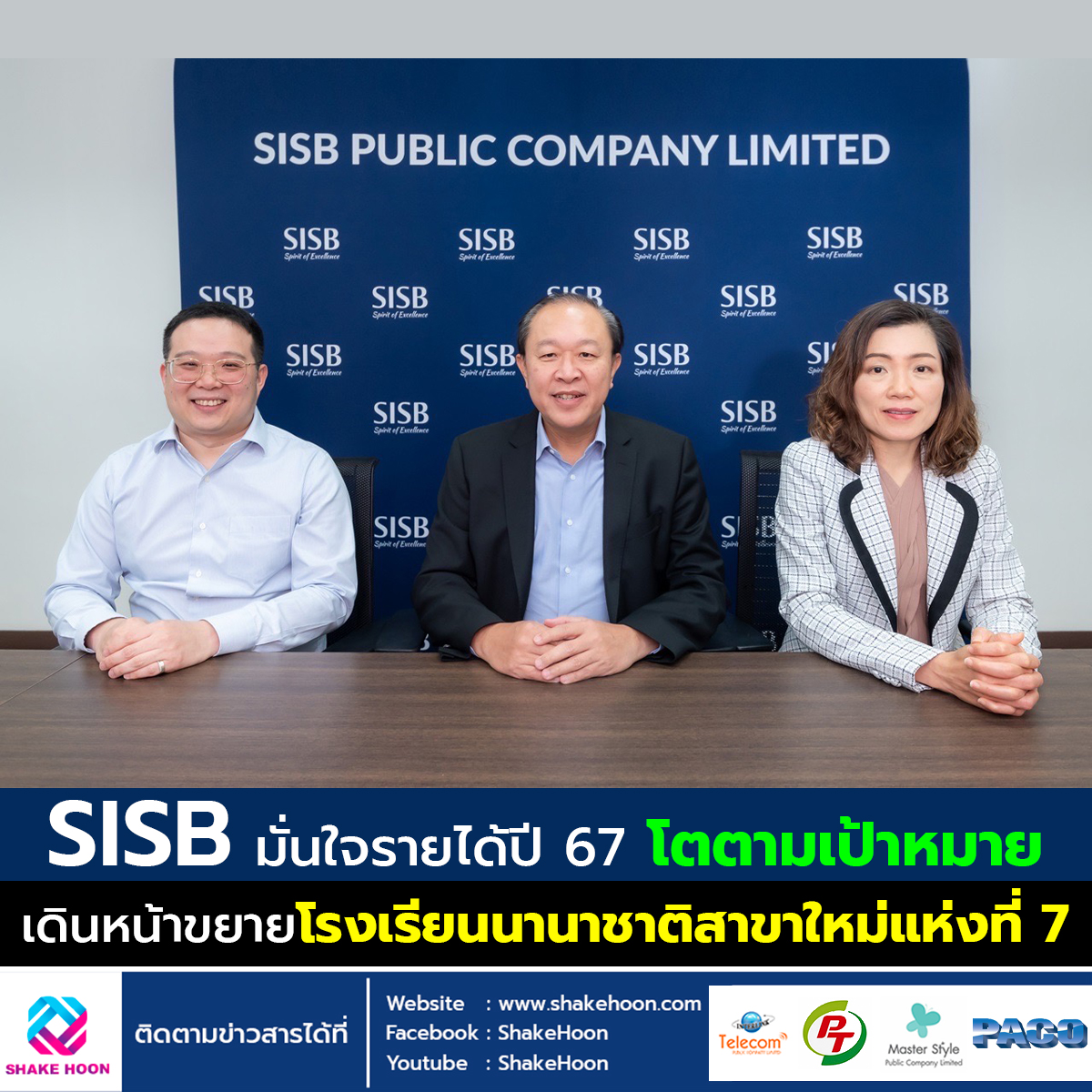 SISB มั่นใจรายได้ปี 67 โตตามเป้าหมาย เดินหน้าขยายโรงเรียนนานาชาติสาขาใหม่แห่งที่ 7