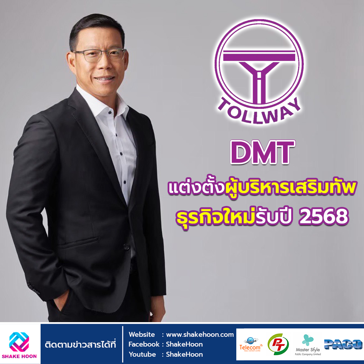 DMT แต่งตั้งผู้บริหารเสริมทัพธุรกิจใหม่รับปี 2568