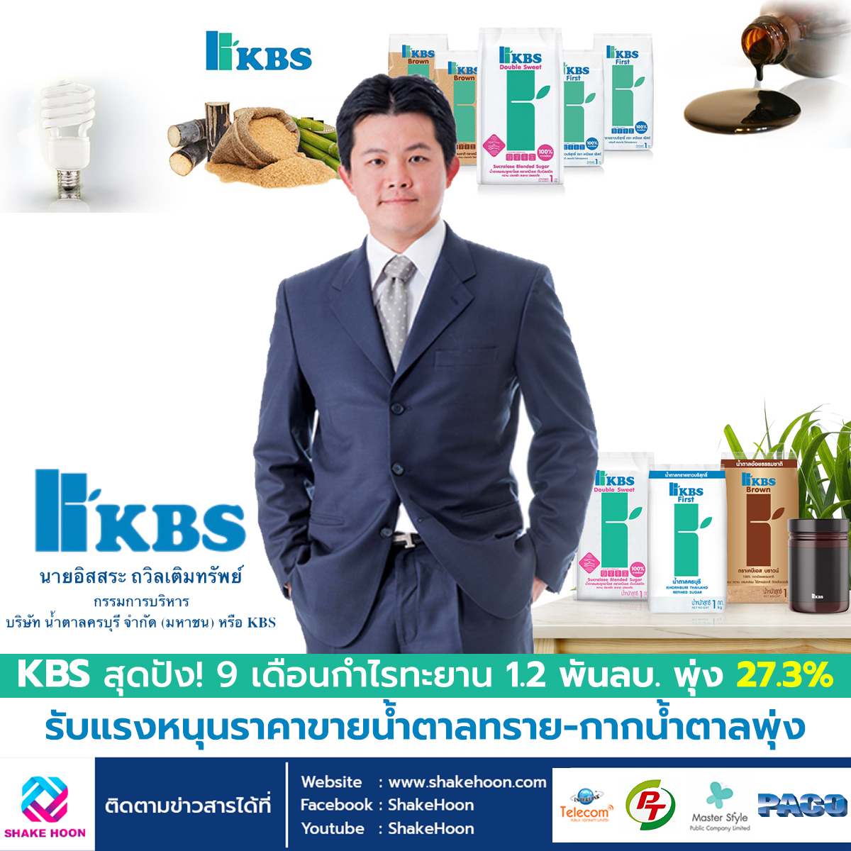 KBS สุดปัง! 9 เดือนกำไรทะยาน 1.2 พันลบ. พุ่ง 27.3% รับแรงหนุนราคาขายน้ำตาลทราย-กากน้ำตาลพุ่ง