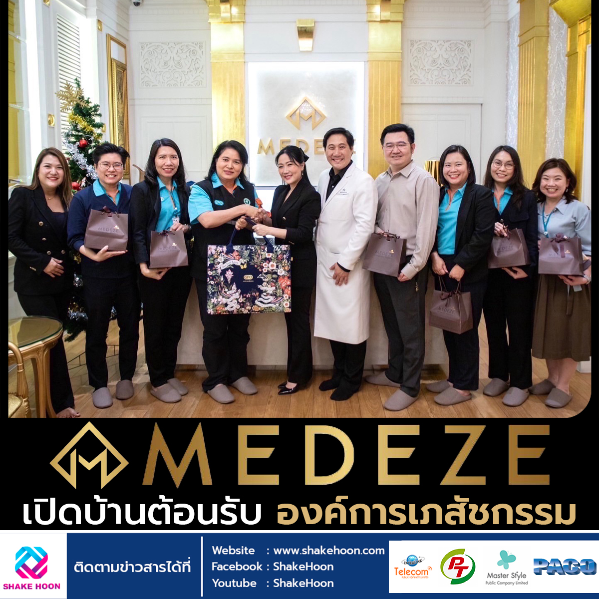 MEDEZE เปิดบ้านต้อนรับ องค์การเภสัชกรรม