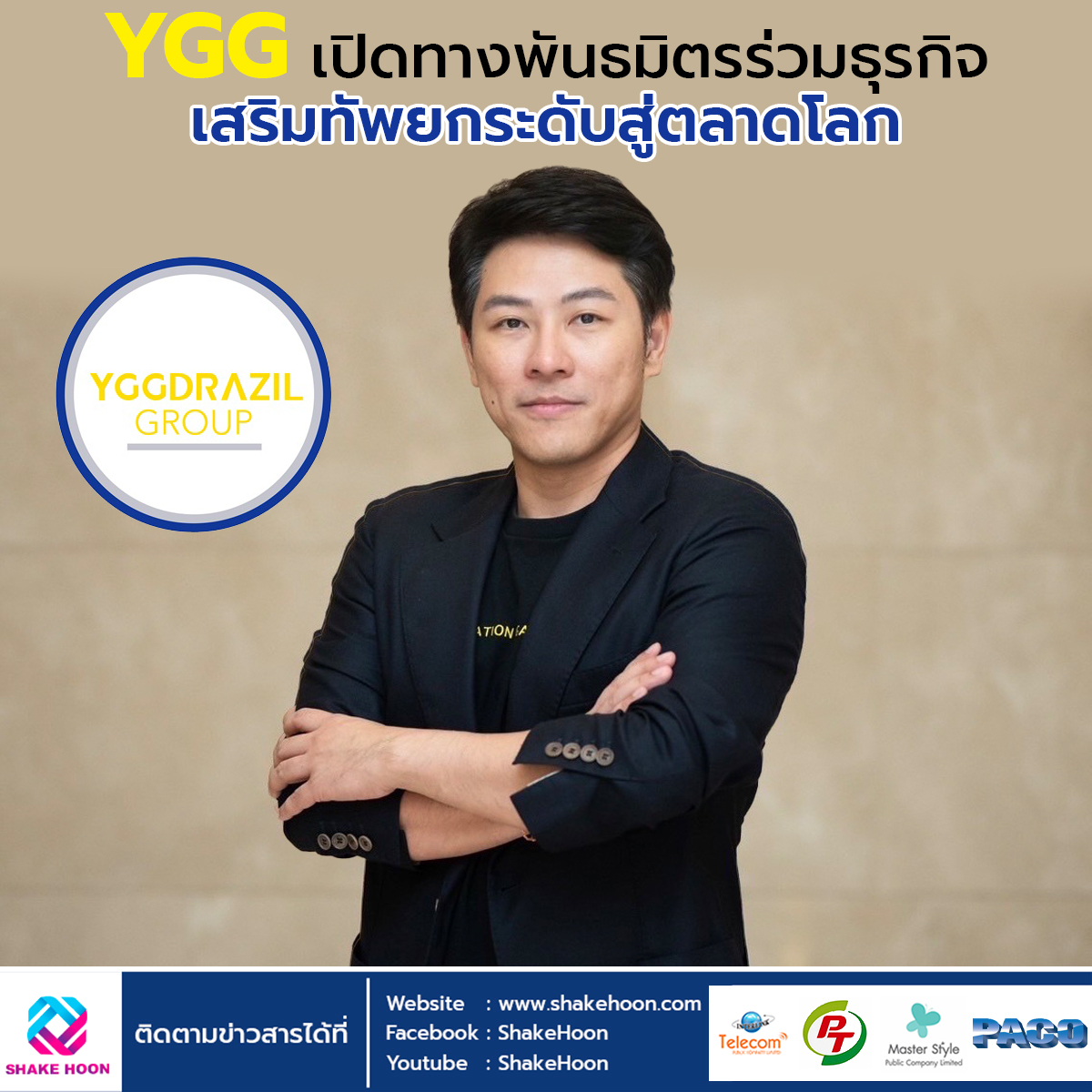 YGG เปิดทางพันธมิตรร่วมธุรกิจเสริมทัพยกระดับสู่ตลาดโลก