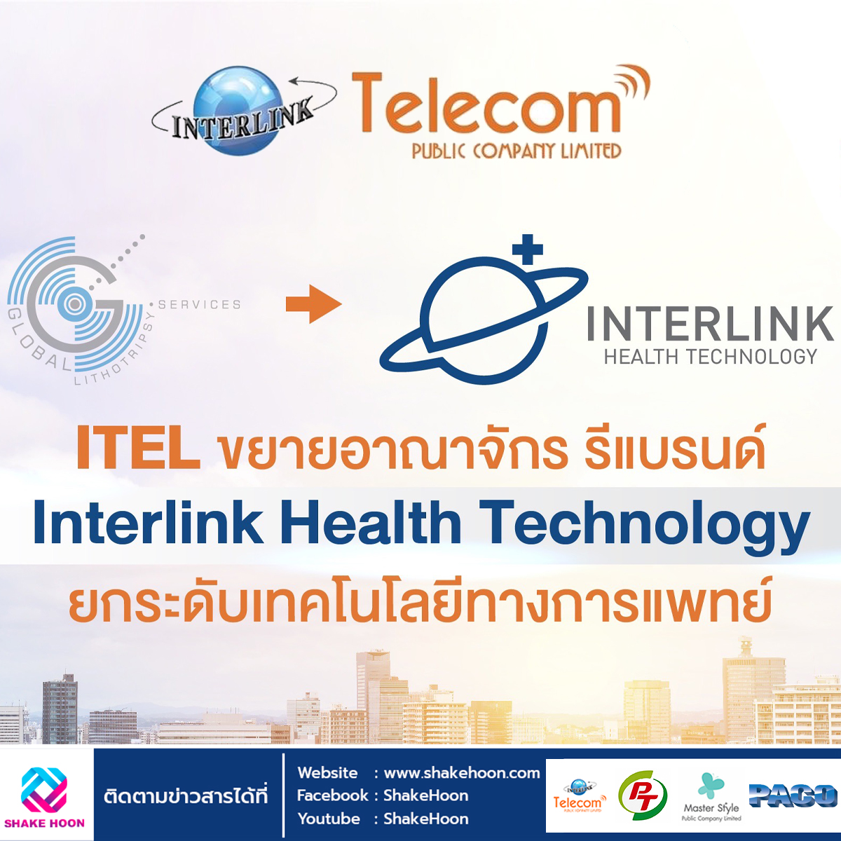 ITEL ขยายอาณาจักร รีแบรนด์ Interlink Health Technology ยกระดับเทคโนโลยีทางการแพทย์