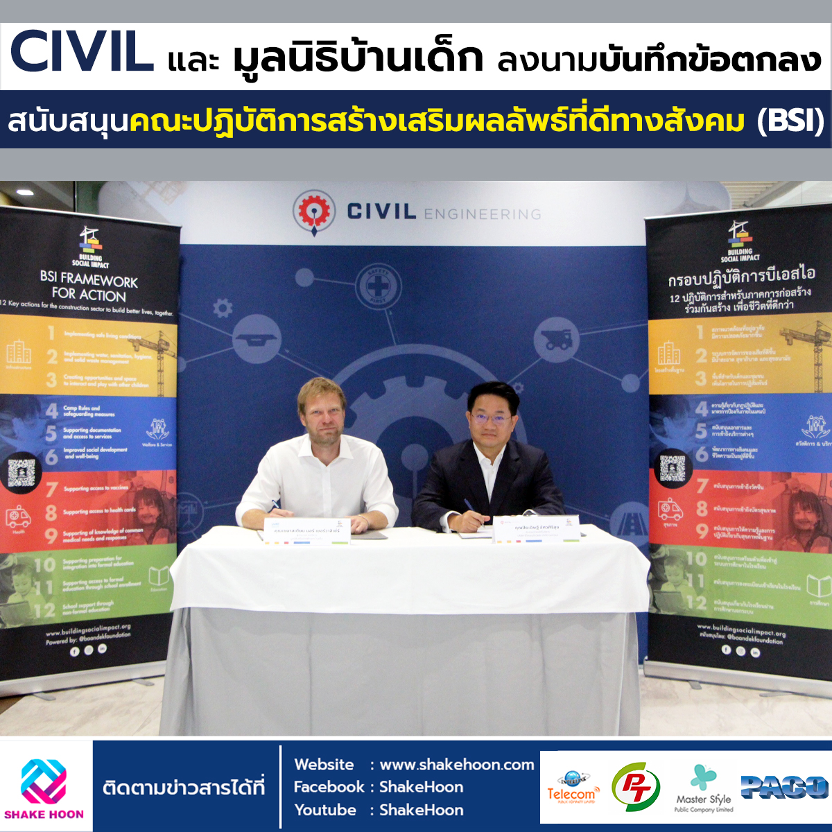 CIVIL และ มูลนิธิบ้านเด็ก ลงนามบันทึกข้อตกลง สนับสนุนคณะปฏิบัติการสร้างเสริมผลลัพธ์ที่ดีทางสังคม (BS
