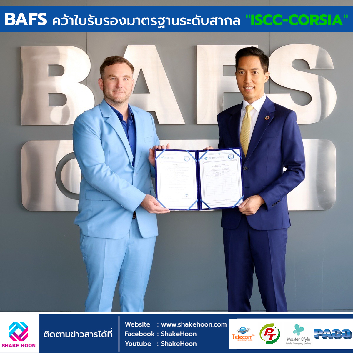 BAFS คว้าใบรับรองมาตรฐานระดับสากล 