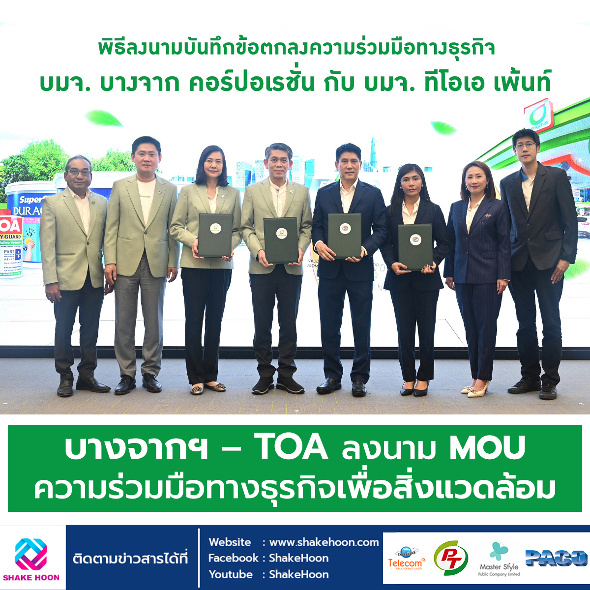 บางจากฯ – TOA ลงนาม MOU ความร่วมมือทางธุรกิจเพื่อสิ่งแวดล้อม