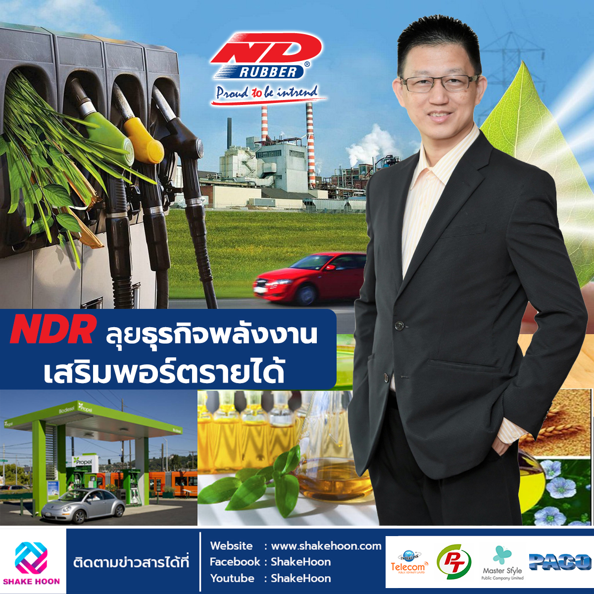 NDR ลุยธุรกิจพลังงาน เสริมพอร์ตรายได้