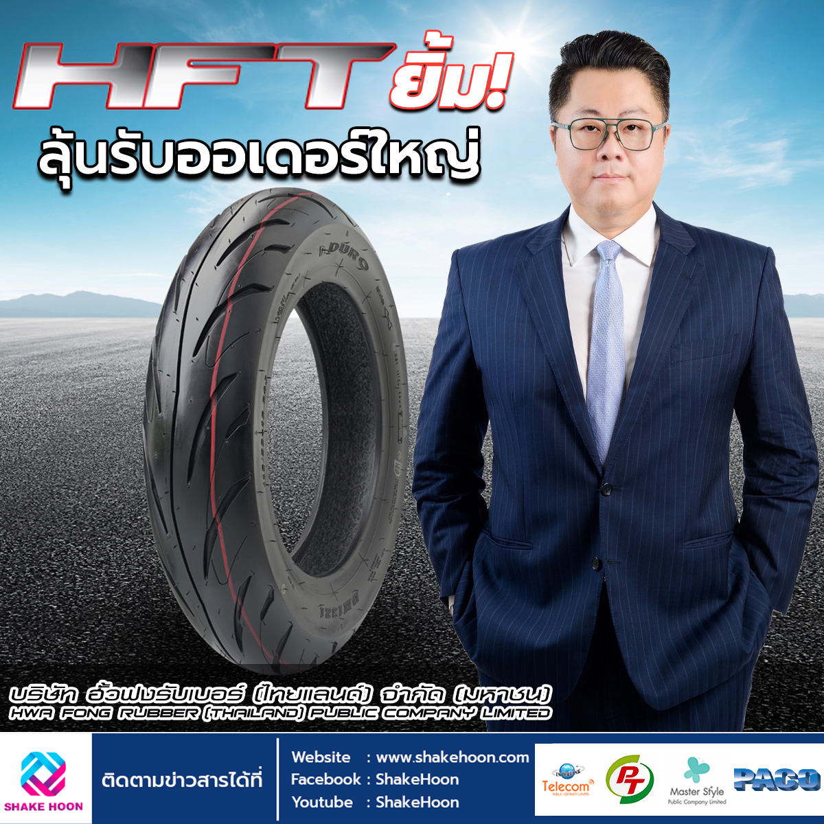 HFT ยิ้ม! ลุ้นรับออเดอร์ใหญ่