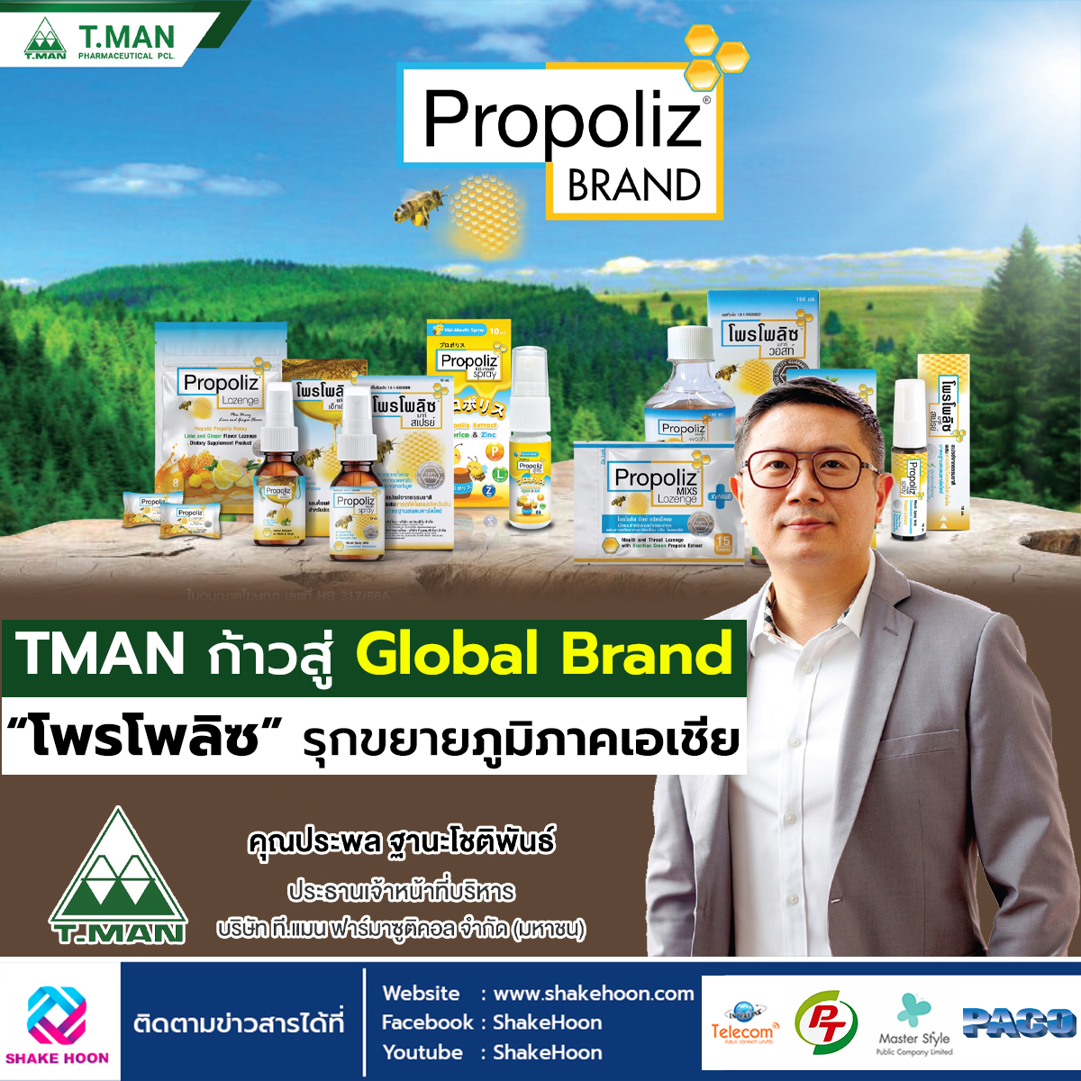 TMAN ก้าวสู่ Global Brand “โพรโพลิซ” รุกขยายภูมิภาคเอเชีย