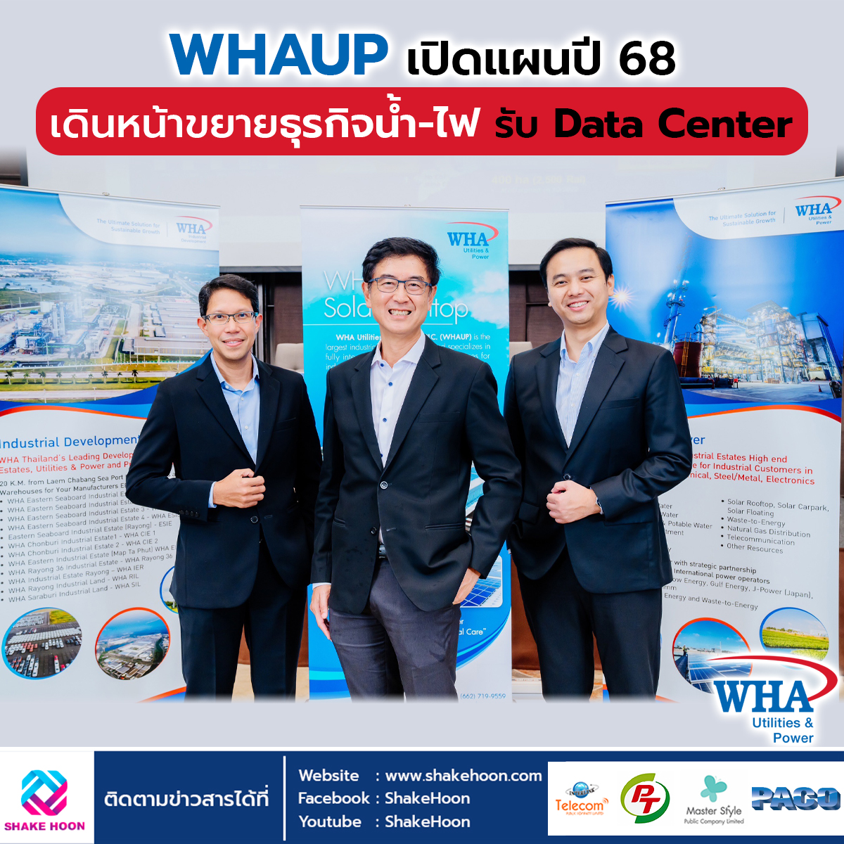 WHAUP เปิดแผนปี 68 เดินหน้าขยายธุรกิจน้ำ-ไฟ รับ Data Center