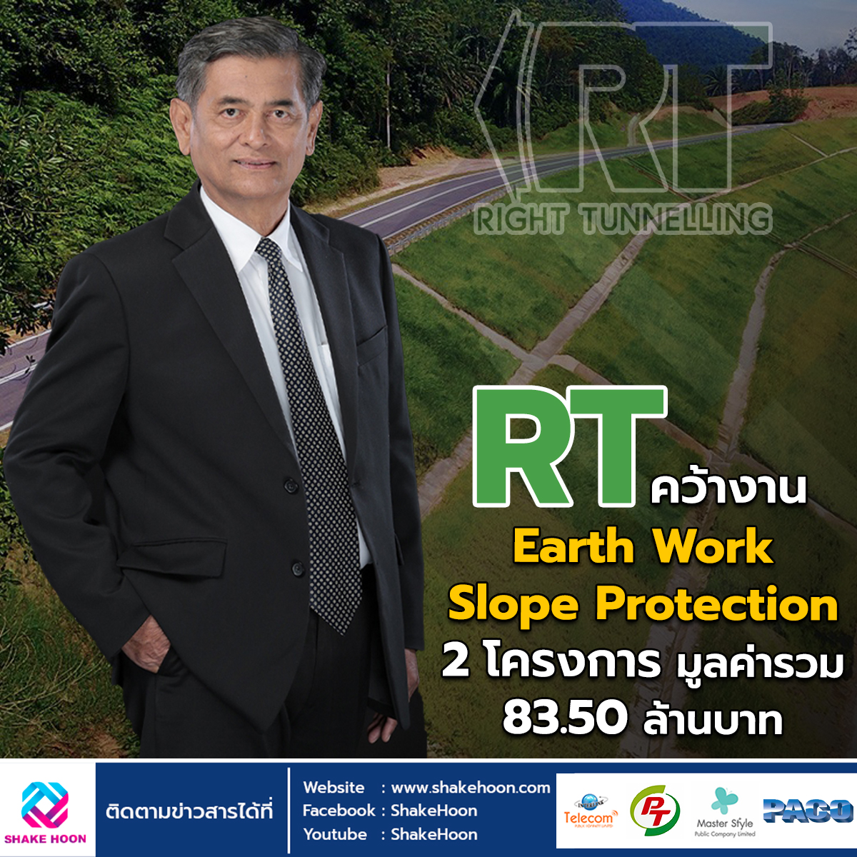 RT คว้างาน Earth Work - Slope Protection 2 โครงการ มูลค่ารวม 83.50 ลบ.