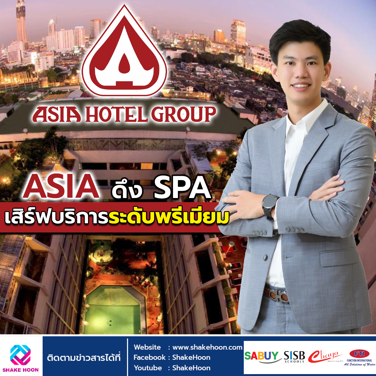 ASIA ดึง SPA เสิร์ฟบริการระดับพรีเมียม