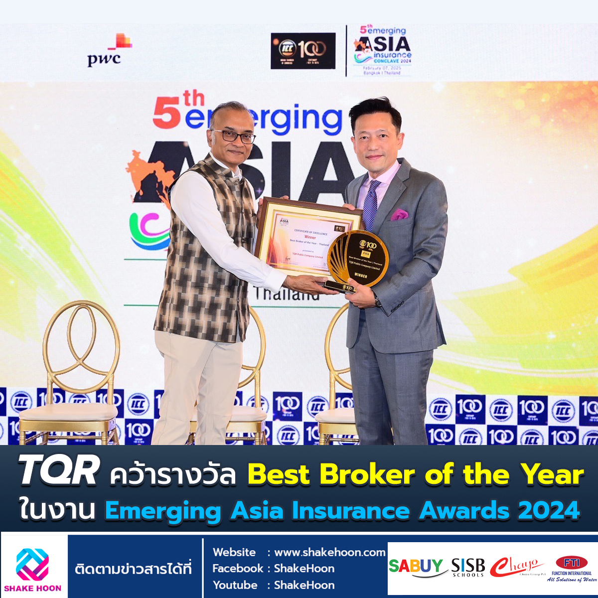 TQR คว้ารางวัล Best Broker of the Year ในงาน Emerging Asia Insurance Awards 2024